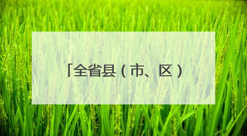全省县（市、区）委书记培训班在省委党校（甘肃行政学院）开班 胡昌升出席开班式并讲话